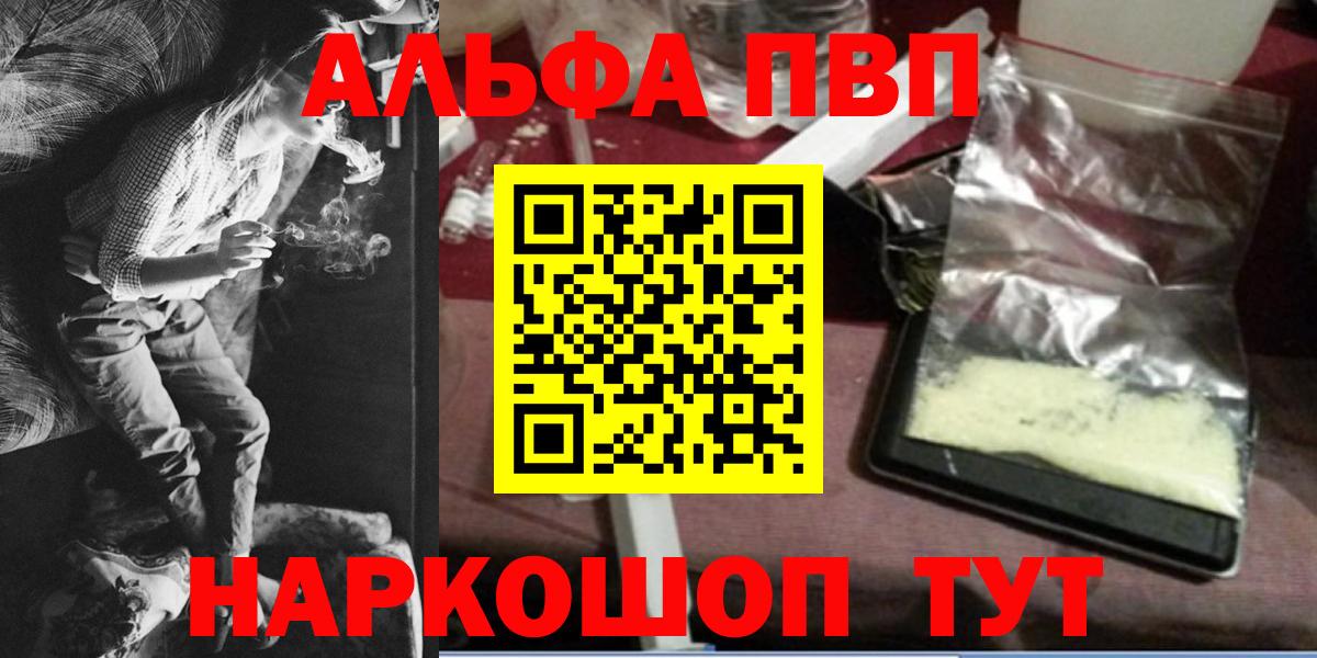 Альфа ПВП СК  А ПВП кристаллы  Орск  A-PVP VHQ  Вход с VPN 