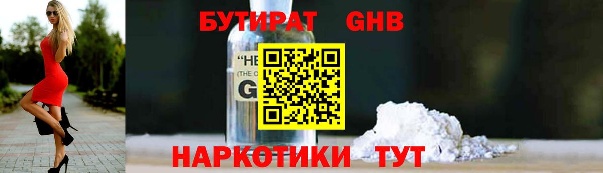 Орск  Бутират  Вход с VPN  БУТИРАТ бутандиол 