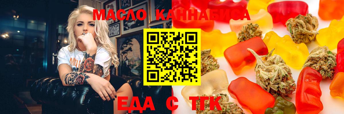 Еда ТГК конопля Орск