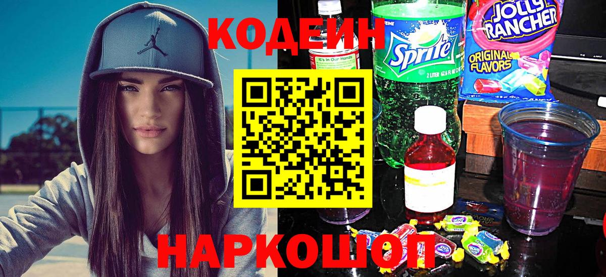 Кодеиновый сироп Lean Purple Drank Орск