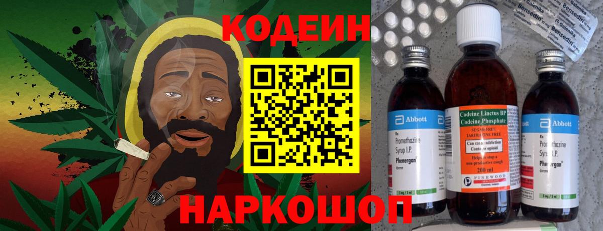 Кодеин Purple Drank  Вход с VPN  Орск 