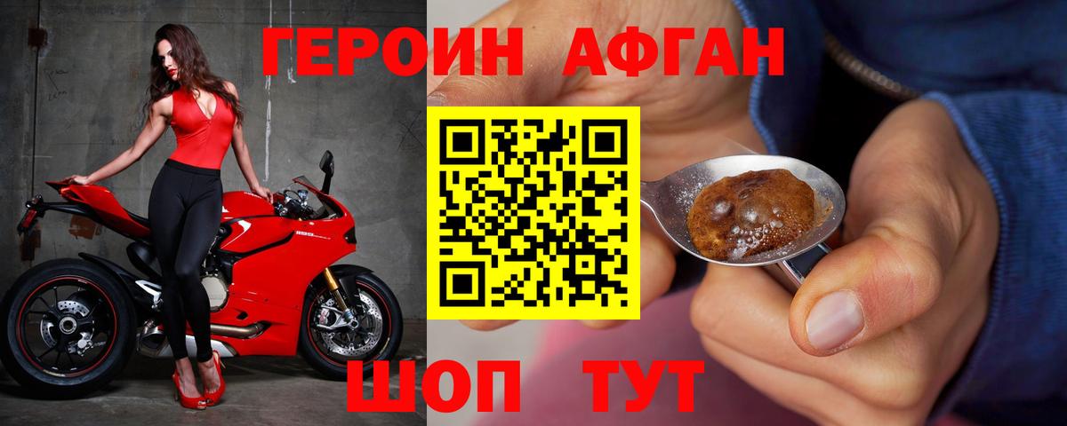 Героин Афган  Вход с VPN  Орск 