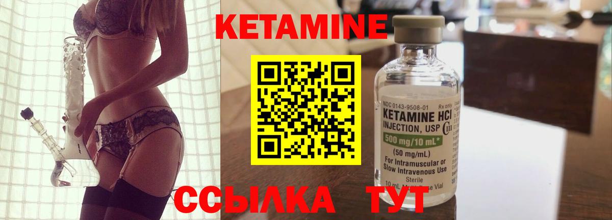 КЕТАМИН VHQ Орск
