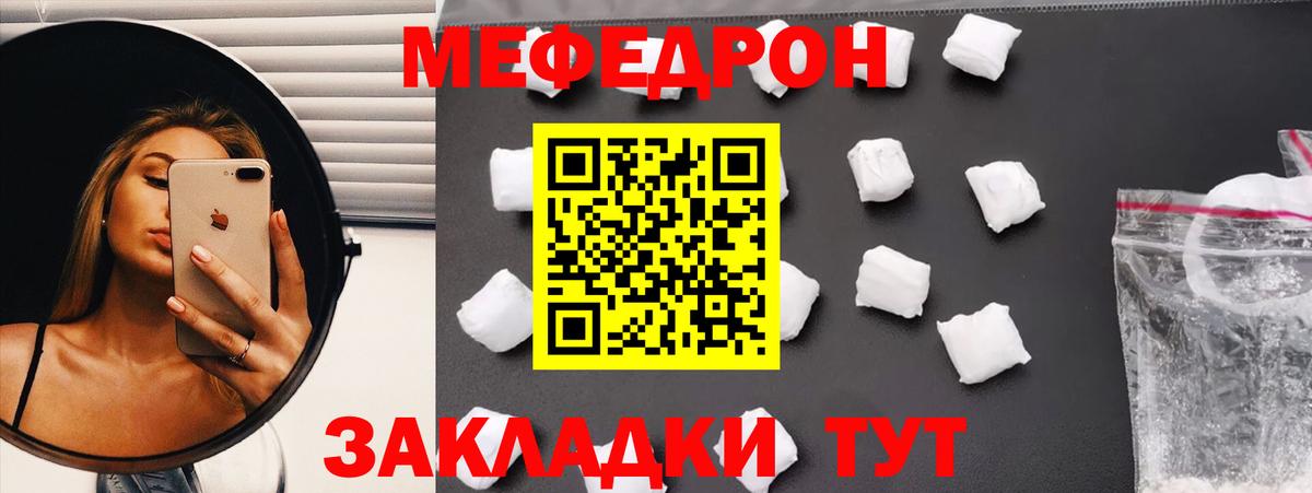Меф мяу мяу Орск