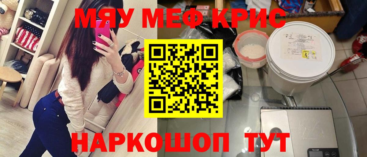 Орск  Меф мяу мяу  Мефедрон mephedrone  МЯУ-МЯУ  Вход с VPN  Меф 