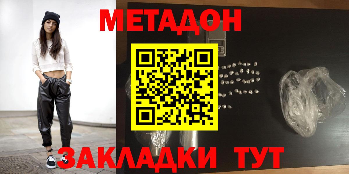 МЕТАДОН белоснежный  МЕТАДОН VHQ  Вход с VPN  Орск 