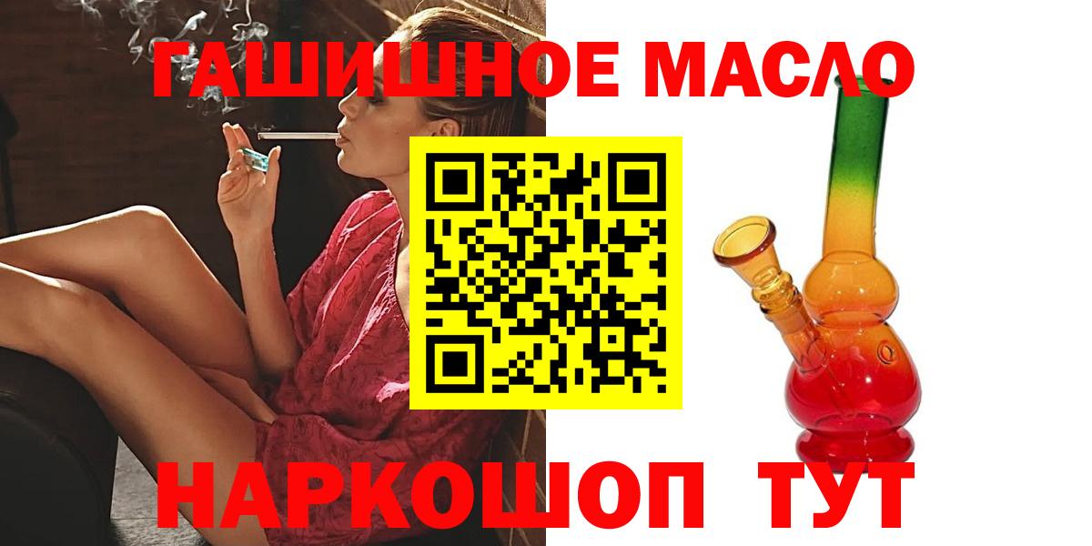 ТГК гашишное масло Орск